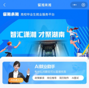 <b>步推出的“AI就业帮手”变身“多面手”</b>